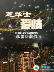 都市浪子情感實錄：芝華士愛情