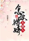 怎敵娉婷太撩人